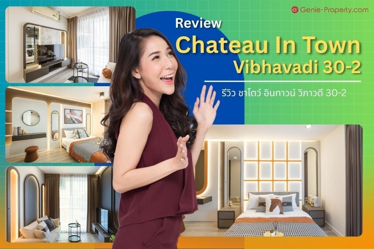 ชาโตว์ อินทาวน์ วิภาวดี 30-2