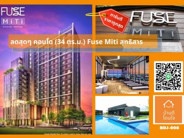 Lowest Price ++ Fuse Miti Suthisarn 34 sq.m
