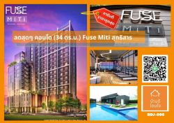 Lowest Price ++ Fuse Miti Suthisarn 34 sq.m