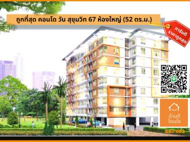 Lowest price!! Condo One Sukhumvit67