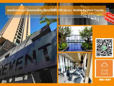 พิเศษ คอนโด Noble Revent ติดรถไฟฟ้า พญาไท ใจกลางเมือง มือหนึ่งไม่เคยเข้าอยู่ ตกแต่งใหม่