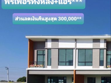 ทาวน์โฮม 4 นอน 3 น้ำ 2 จอด โซนคลองหลวง