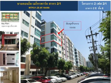 Sale condo Metro Park Sathorn 2/1 type 2 BR 1 WC 57 sqm Price B 2.2 m