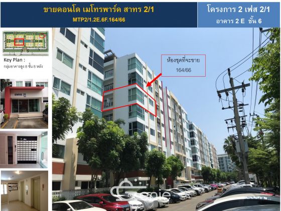 Sale condo Metro Park Sathorn 2/1 type 2 BR 1 WC 57 sqm Price B 2.2 m