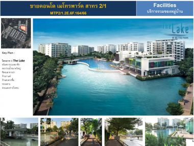 Sale condo Metro Park Sathorn 2/1 type 2 BR 1 WC 57 sqm Price B 2.2 m