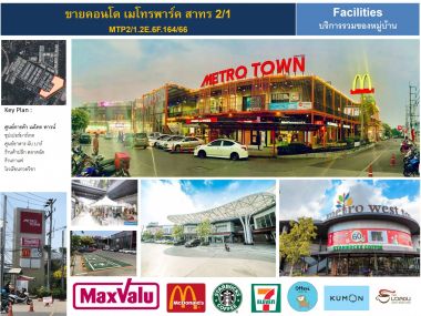 Sale condo Metro Park Sathorn 2/1 type 2 BR 1 WC 57 sqm Price B 2.2 m