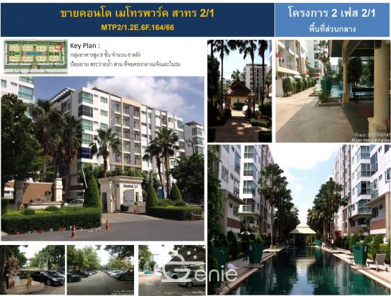 Sale condo Metro Park Sathorn 2/1 type 2 BR 1 WC 57 sqm Price B 2.2 m