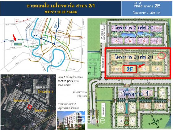 Sale condo Metro Park Sathorn 2/1 type 2 BR 1 WC 57 sqm Price B 2.2 m