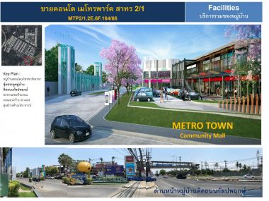 Sale condo Metro Park Sathorn 2/1 type 2 BR 1 WC 57 sqm Price B 2.2 m