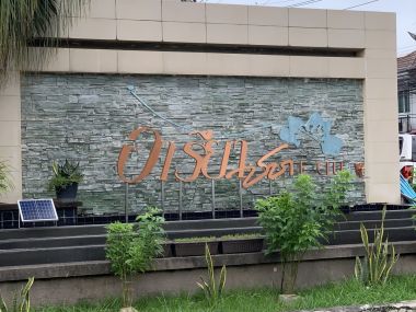 * ขายด่วน! ** หมู่บ้านอารียาชบา พร้อมให้คุณเป็นเจ้าของเพียง 7,800,000 บาท (รวมทุกอย่างแล้ว) บ้านเลขที่รวมได้เลข 8 สงบ ร่มรื่น เนื้อที่ 65ตารางวา 260ตารางเมตร 3 ห้องนอน 3 ห้องน้ำ